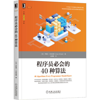 《程序员必会的种算法》[44M]百度网盘|pdf下载|亲测有效