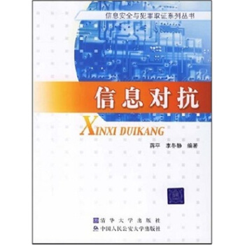 《信息对抗》[91M]百度网盘|pdf下载|亲测有效