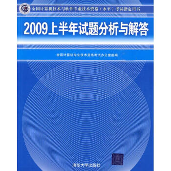 《上半年试题分析与解答》[70M]百度网盘|pdf下载|亲测有效