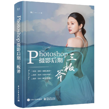 《Photoshop摄影后期三板斧全彩焦门手机单反拍摄后期皮肤光效色彩修图技术技法讲解》[96M]百度网盘|pdf下载|亲测有效