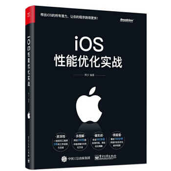 《iOS性能优化实战》[76M]百度网盘|pdf下载|亲测有效