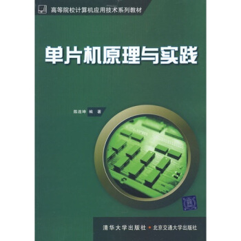 《单片机原理与实践》[81M]百度网盘|pdf下载|亲测有效