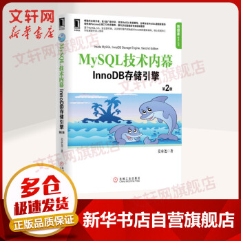 《MYSQL技术内幕:INNODB存储引擎姜承尧著计算机软件计算机网络计算机教材数据库管理》[92M]百度网盘|pdf下载|亲测有效