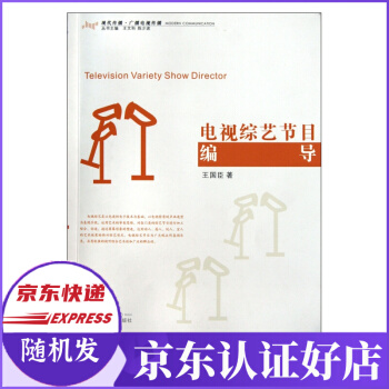 《电视综艺节目编导》[93M]百度网盘|pdf下载|亲测有效