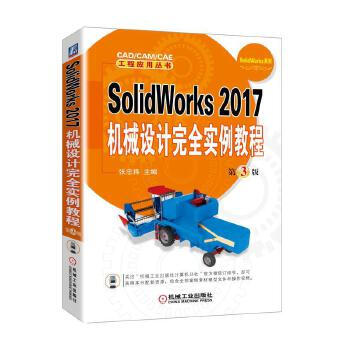 《SolidWorks机械设计完全实例教程第3版》[49M]百度网盘|pdf下载|亲测有效