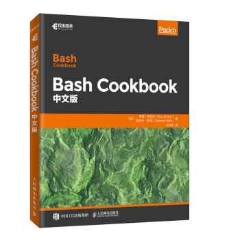 《BashCookbook中文版》[40M]百度网盘|pdf下载|亲测有效