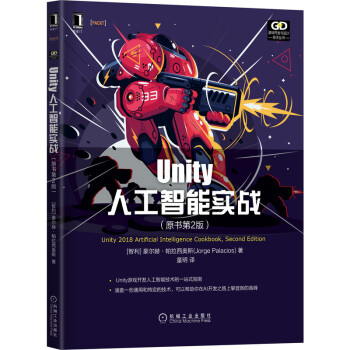 《Unity人工智能实战》[45M]百度网盘|pdf下载|亲测有效