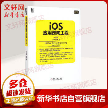 《iOS应用逆向工程》[62M]百度网盘|pdf下载|亲测有效