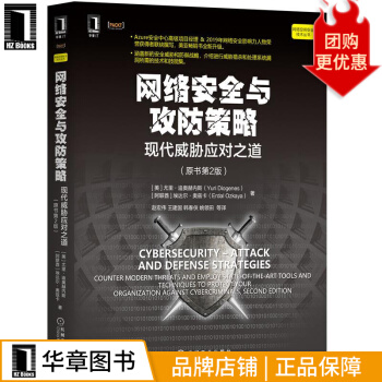 《网络安全与攻防策略：现代威胁应对之道》[48M]百度网盘|pdf下载|亲测有效