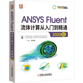 《ANSYSFluent流体计算从入门到精通丁伟稳态瞬态模拟多孔介质气动噪声动网格》[68M]百度网盘|pdf下载|亲测有效