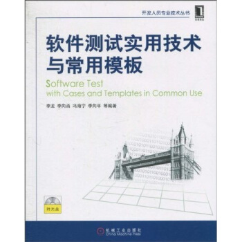 《软件测试实用技术与常用模板》[82M]百度网盘|pdf下载|亲测有效