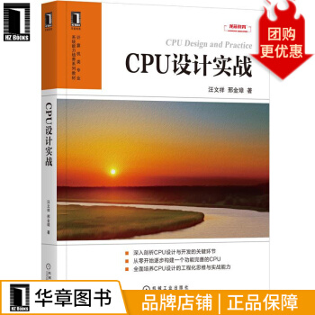 《CPU设计实战汪文祥邢金璋》[70M]百度网盘|pdf下载|亲测有效
