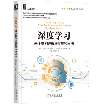 《深度学习：基于案例理解深度神经网络》[59M]百度网盘|pdf下载|亲测有效