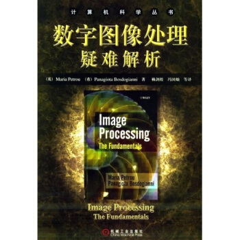 《数字图像处理疑难解析》[85M]百度网盘|pdf下载|亲测有效