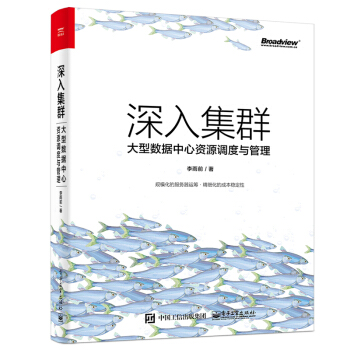 《深入集群》[69M]百度网盘|pdf下载|亲测有效
