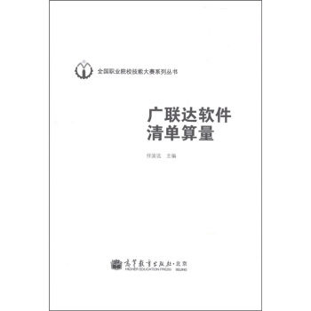 《广联达软件清单算量》[94M]百度网盘|pdf下载|亲测有效