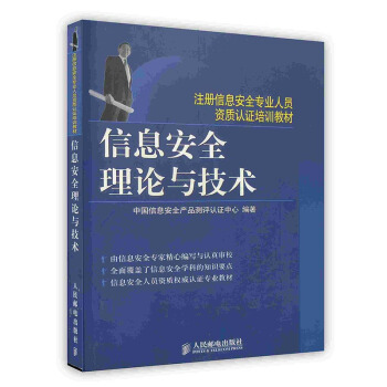 《信息安全理论与技术》[86M]百度网盘|pdf下载|亲测有效