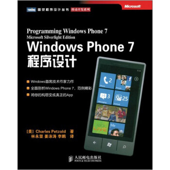 《WindowsPhone7程序设计》[85M]百度网盘|pdf下载|亲测有效