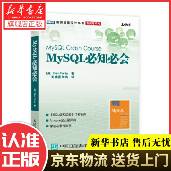 《MySQL必知必会BenForta》[86M]百度网盘|pdf下载|亲测有效