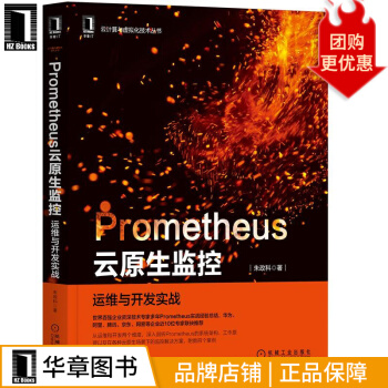 《Prometheus云原生监控：运维与开发实战朱政科》[53M]百度网盘|pdf下载|亲测有效