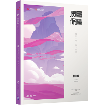 《质量保障筑梦之路·臻于善网易互动娱乐事业群网易游戏学院》[48M]百度网盘|pdf下载|亲测有效