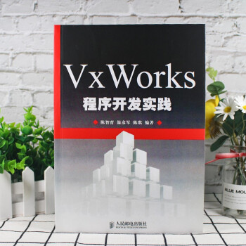 《VxWorks程序开发实践重点组件的介绍常见问题的解答初学者入门》[82M]百度网盘|pdf下载|亲测有效