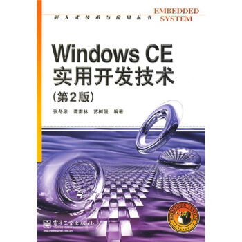 《WindowsCE实用开发技术》[85M]百度网盘|pdf下载|亲测有效