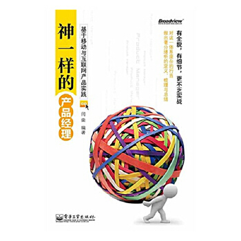 《神一样的产品经理》[88M]百度网盘|pdf下载|亲测有效
