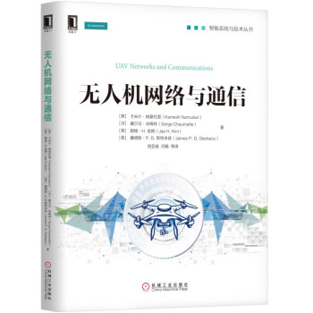 《无人机网络与通信》[65M]百度网盘|pdf下载|亲测有效