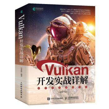 《Vulkan开发实战详解》[77M]百度网盘|pdf下载|亲测有效