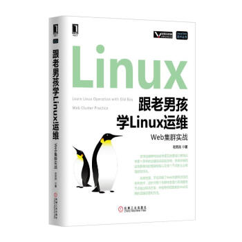 《跟老男孩学Linux运维》[94M]百度网盘|pdf下载|亲测有效