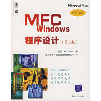 《MFCWindows程序设计帕罗赛斯著,北京博彦科技发展有限责任公司》[89M]百度网盘|pdf下载|亲测有效