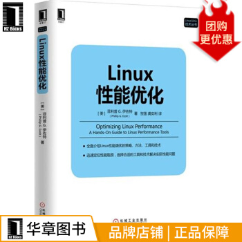 《Linux性能优化》[85M]百度网盘|pdf下载|亲测有效