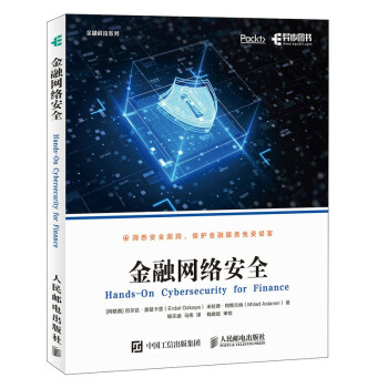 《金融网络安全》[77M]百度网盘|pdf下载|亲测有效