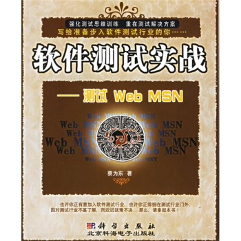 《软件测试实战：测试WebMSN》[60M]百度网盘|pdf下载|亲测有效
