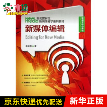 《新媒体编辑》[80M]百度网盘|pdf下载|亲测有效