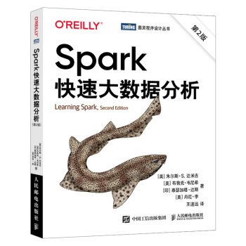 《Spark快速大数据分析第2版分布式处理引擎和数据分析算法大数据项目软件开发和架构开发》[94M]百度网盘|pdf下载|亲测有效