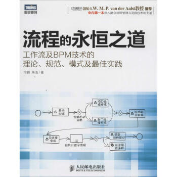 《流程的永恒之道》[42M]百度网盘|pdf下载|亲测有效