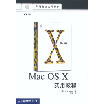《MacOSX实用教程》[69M]百度网盘|pdf下载|亲测有效