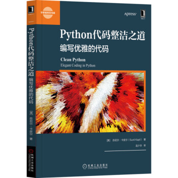 《Python代码整洁之道：编写优雅的代码》[93M]百度网盘|pdf下载|亲测有效