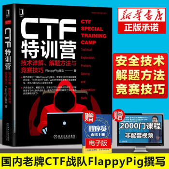 《CTF特训营》[44M]百度网盘|pdf下载|亲测有效