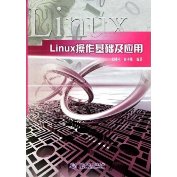 《Linux操作基础及应用》[66M]百度网盘|pdf下载|亲测有效