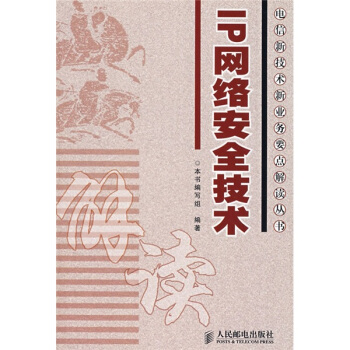 《IP网络安全技术》[67M]百度网盘|pdf下载|亲测有效