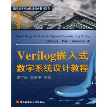 《国外数字系统设计经典教材系列：Verilog嵌入式数字系统设计教程》[71M]百度网盘|pdf下载|亲测有效