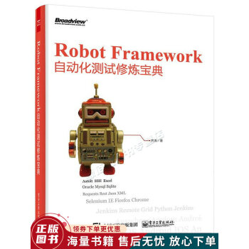 《RobotFramework自动化测试修炼宝典》[41M]百度网盘|pdf下载|亲测有效