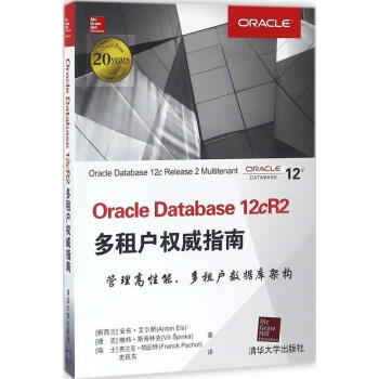 《OracleDatabasecR2多租户指南安东·艾尔斯》[42M]百度网盘|pdf下载|亲测有效