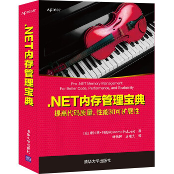 《NET内存管理宝典》[64M]百度网盘|pdf下载|亲测有效