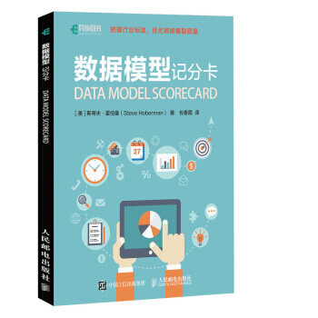 《数据模型记分卡Steve,Hoberman,霍伯曼,包春霞》[73M]百度网盘|pdf下载|亲测有效