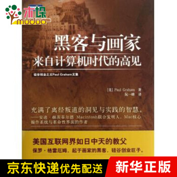 《黑客与画家》[95M]百度网盘|pdf下载|亲测有效
