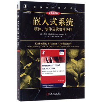 《嵌入式系统》[83M]百度网盘|pdf下载|亲测有效